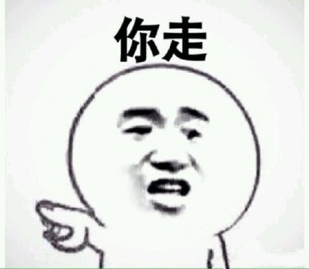 这款“你走”表情包火了，金馆长反差感拉满