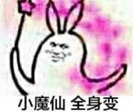 巴啦啦小魔仙变身表情包合集