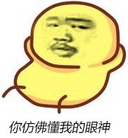 金馆长阴阳怪气表情包：我说你帅得跟屎一样，你舒服了吧