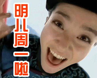 提醒！明天就要周一啦，这套恶搞表情包快收好