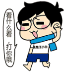 江小白无节操搞笑表情包合集