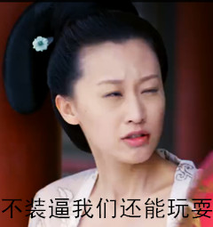 朕没看清楚，快把节操再丢一次 这套表情包你收好了