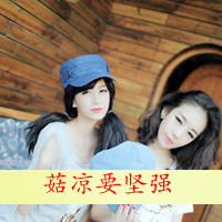 QQ闺蜜带字头像一对两张 36组好看的双人闺蜜带字头像分享