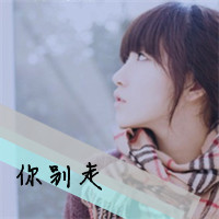 48张非主流女生伤感带字头像 直接存就能用