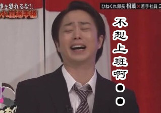 周末就要到了，周一还会远吗？