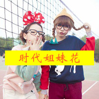 48张姐妹闺蜜知己带字头像 女生专属头像合集