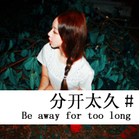 48张带字森系女生QQ头像，主题若爱如期待