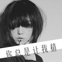 女生伤感带字QQ头像合集 40张诠释emo青春