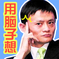 马云专属豪华斗图表情包合集