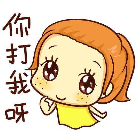 女生必备！这套女汉子专属斗图表情太好用了
