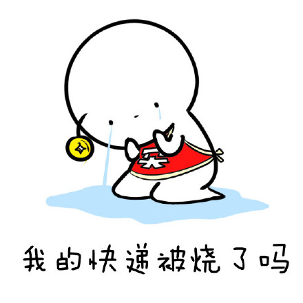 等快递时的真实状态！这9张表情包戳中无数人