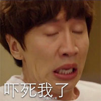 李光洙搞怪表情合集