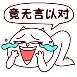 嗷大喵装逼表情包合集来了