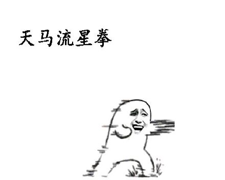 这套武林绝学表情包，斗图直接碾压全场