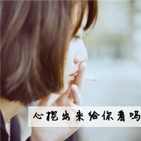 48张女生伤感带字头像 连世界都透着寒意