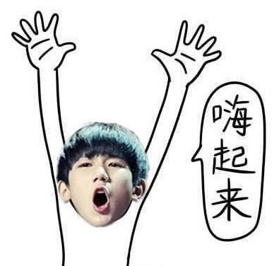 王源x德田有希专属表情包来啦