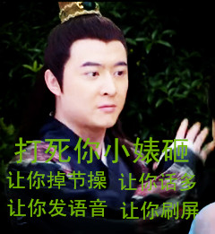 朕没看清楚，快把节操再丢一次 这套表情包你收好了