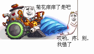 聊天斗图必备：“菊花痒痒了是吧”系列表情包合集