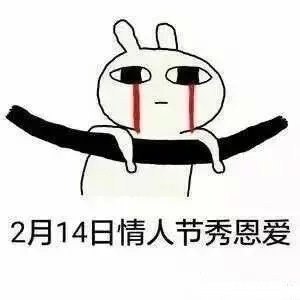 刷到秀恩爱表情包，突然开始emo：接下来的日子不好过了