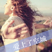 48张QQ女生悲伤带字头像 百无一用是深情