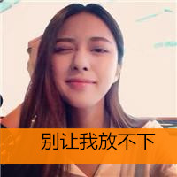 59张精选好看的女生带字QQ头像合集