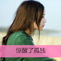 24张带字可爱女生QQ头像，愿时光与爱永远温柔