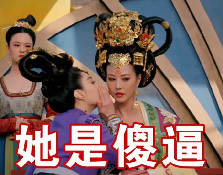 武媚娘主题表情包合集