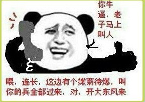 昨晚没看《怎么与傻逼相处》，连跟人聊天都不会了