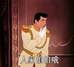 白雪公主版无节操斗图表情包来啦