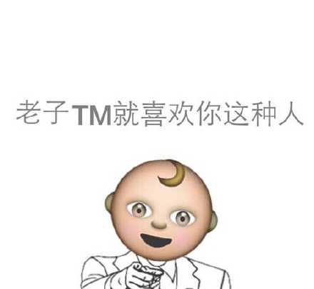 聊天斗图必备！超好用的emoji搞笑表情包合集