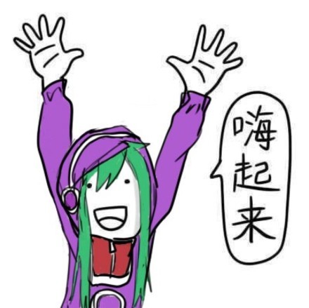 才几点，嗨起来！这套表情包快收好
