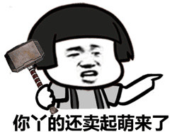 斗图必备！这款“一个能打的都没有”表情包太好用了