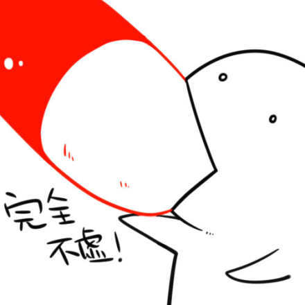 聊天斗图新梗：吃药就得吃大号的？