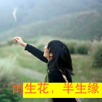 QQ伤感文字女生头像：有种思念叫奢望（48张）