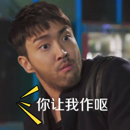 崔花表情包合集来啦 明星同款夸张表情随便用