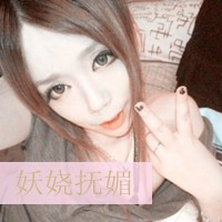 qq超拽带字女生头像：你玩感情我玩心 共48张