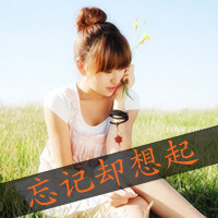 48张女生伤感文字QQ头像，每一张都戳中心事