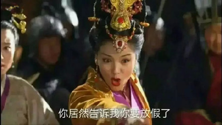 刘涛的搞笑表情包来啦