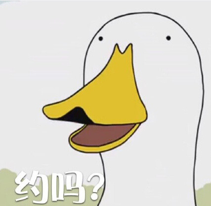 鸭子装逼表情包合集
