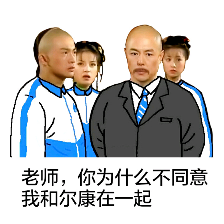 还珠格格穿上校服后，这套表情包戳中了学生党笑点