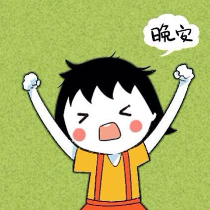 熬夜党速存！这套晚安妹子斗图表情包太会了