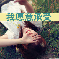 48张伤感带字女生QQ头像 主打一切都无所谓的氛围感