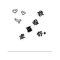 简笔表情包合集 日常聊天斗图就用它