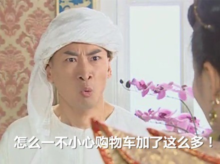 尔康化身购物党 这套表情包太戳打工人了