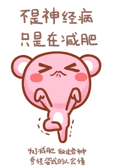 夏天临近体重又涨了？这套减肥表情包太懂你