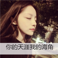 48张女生伤感带字头像 藏着一个人的落寞与心事