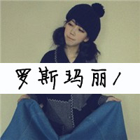 女生QQ可爱带字头像合集！48张「爱我不需要」款头像