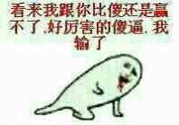 楼上又放臭屁我都闻到了，对方还不承认？这套表情包太真实了