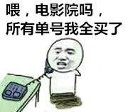 喂，是宾馆吗？我要把所有房间都包下来