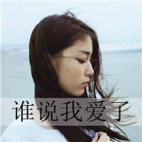 47张带文字的女生悲伤头像：我记得我爱过了